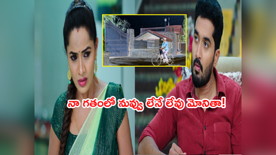 Karthika Deepam Serial టుడే(అక్టోబర్ 4): ‘నా గతంలో నువ్వు లేవు మోనితా’ కార్తీక్‌ క్లారిటీ.. కాల్ డేటాతో దుర్గ జలక్