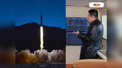 Kim Jong-un: আচমকাই ক্ষেপণাস্ত্র পরীক্ষা কিমের, যুদ্ধের আতঙ্কে কাঁপছে জাপান