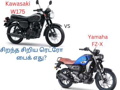 Kawasaki W175 vs Yamaha FZX! சிறிய Retro பைக்குகளில் சிறந்தது எது?