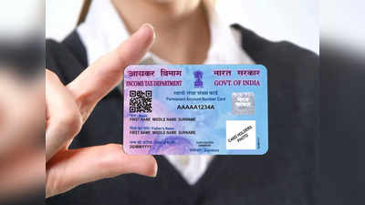 पॅनकार्ड चोरीला गेल्यास चिंता नको, दोन मिनिटात डाउनलोड करा e-PAN card, पाहा सोपी टिप्स