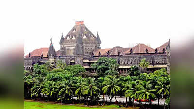 Bombay HC: तलाक से पहले पति का घर छोड़ने वाली महिला दोबारा वहां रहने का अधिकार खो देती है- बॉम्बे हाई कोर्ट