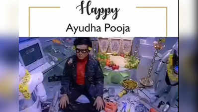 Ayudha Pooja:ஆயுத பூஜைனாலே ரஜினி தான்: இதை விட க்யூட்டா வாழ்த்த முடியுமா?