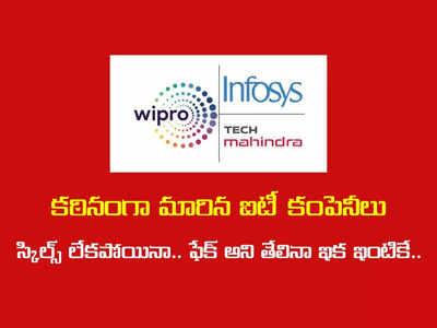 ఫ్రెషర్లకు షాక్ ఇచ్చిన Wipro, Infosys, Tech Mahindra కంపెనీలు.. ఆఫర్ లెటర్లు వెనక్కి ఇచ్చేయండి అంటూ మెయిల్స్‌..! కారణం ఇదే