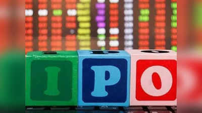 Electronics Mart Indiaનો IPO આજથી ખુલ્યોઃ રોકાણ કરતા પહેલાં આટલું જાણી લો