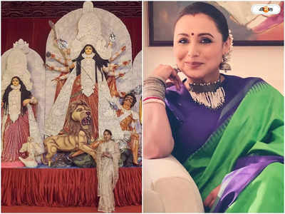 Rani Mukerji Durga Pujo :  কাজলের খুনসুটি থেকে রানি-আদিরার চায়ে চুমুক, নবমীতে মুখার্জি পরিবারে হুল্লোড়