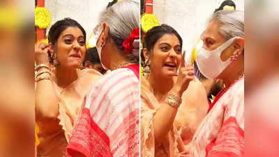 सिल्क की साड़ी पहनी जया बच्चन को काजोल ने भरे मंच पर लगाई डांट, लेकिन नजर तो एक्ट्रेस की इस चीज पर जा टिकी