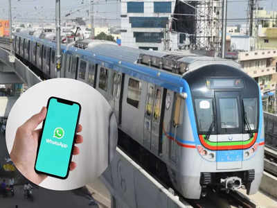 Hyderabad metro tickets via WhatsApp : ఇక వాట్సాప్‌ ద్వారా హైదరాబాద్ మెట్రో టికెట్స్ బుక్ చేసుకోవచ్చు.. ఎలానో చూడండి