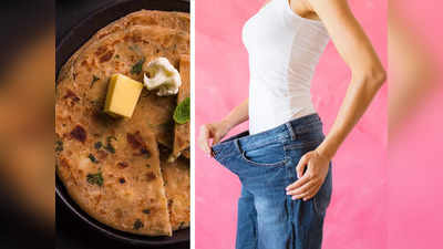 Weight Loss Parathas: গল্প নয় ওজন কমাতে চাইলে পাতে রাখুন এই পরোটা, এটাই সত্যি