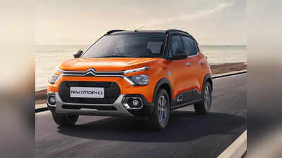 Citroen C3 हो गई महंगी, कंपनी ने बढ़ा दीं कीमतें, देखें इस धांसू हैचबैक की नई प्राइस लिस्ट