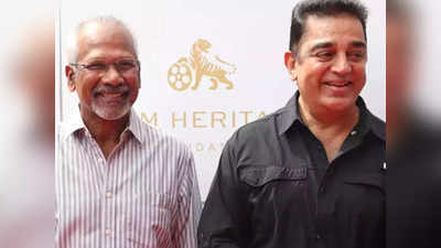 Maniratnam, Kamal Haasan:மணிரத்னம் அப்பவே அப்படித் தான்: ரகசியத்தை போட்டுடைத்த கமல்