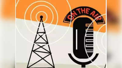 Private FM Radio Guidelines: మోదీ సర్కార్ కీలక నిర్ణయం.. ప్రైవేట్‌లో FM రేడియో సేవలు.. వేలానికి సిద్ధం! 