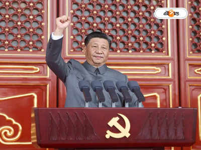 Xi Jinping: মাওয়ের মতো এবার ‘চিনের চেয়ারম্যান’ জিনপিং? চলতি মাসেই ঘোষণা
