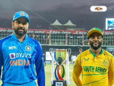 India vs South Africa 3rd T20 : লাগবে না একটা টাকাও, বিনামূল্যেই দেখুন ভারত দক্ষিণ আফ্রিকা ম্যাচ