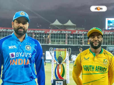 India vs South Africa 3rd T20 : লাগবে না একটা টাকাও, বিনামূল্যেই দেখুন ভারত দক্ষিণ আফ্রিকা ম্যাচ 