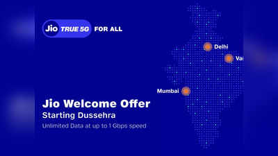 Jio दशहरे पर लॉन्च करेगा True 5G Beta Trial, मिलेगी इंटनेट की धुआंधार स्पीड