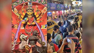 Durga Puja Navami : নবমীর জনপ্লাবন এড়িয়ে কোন পথে মণ্ডপে ঢুকবেন? রইল ট্রাফিক আপডেট