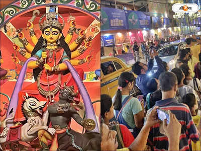 Durga Puja Navami : নবমীর জনপ্লাবন এড়িয়ে কোন পথে মণ্ডপে ঢুকবেন? রইল ট্রাফিক আপডেট