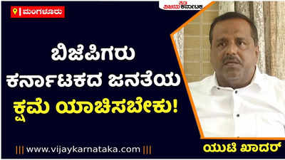 Paresh Mesta: ಪರೇಶ್‌ ಮೇಸ್ತ ಕೇಸ್‌ನಲ್ಲಿ ಬಿಜೆಪಿ ಮುಖಂಡರು ಜನರ ಕ್ಷಮೆ ಯಾಚಿಸಬೇಕು: ಯುಟಿ ಖಾದರ್