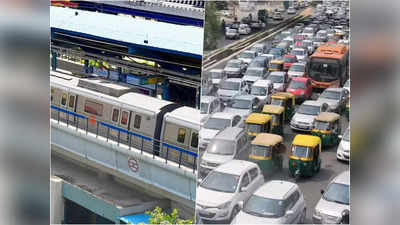 Traffic Updates : ब्लू लाइन में थोड़ी परेशानी, कुछ रोड रूटों के लिए भी जारी हुआ है ट्रैफिक अलर्ट