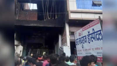 Agra News: आगरा के अस्पताल में भीषण आग से हड़कंप, बेटा-बेटी समेत डॉक्टर की मौत, 4 झुलसे