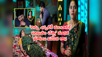 Devatha అక్టోబర్ 5 ఎపిసోడ్: మాధవ కుట్రను చాటుగా వినేసిన రాధ.. ‘మందులు మార్చేశా.. ఆదిత్యపైకి నేరం’