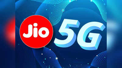 Jio True 5G: লঞ্চ উপলক্ষে ফ্রি-তে আনলিমিটেড 5G ডেটা দিচ্ছে জিও, কী ভাবে পাবেন?