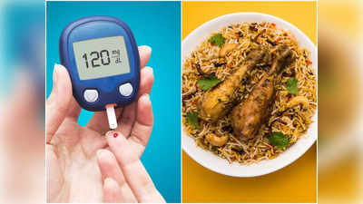 Diabetic Diet: ডায়াবিটিস রোগীরাও চিন্তা ছেড়ে বিরিয়ানি ভূরিভোজ করুন, শুধু এই নিয়ম মানতে বললেন চিকিৎসক