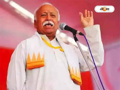 Mohan Bhagwat: ধর্মের ভিত্তিতে জনসংখ্যার ভারসাম্য বজায় না থাকলে...: ভাগবত