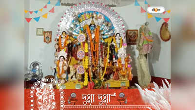 Vijaya Dashami 2022 : পান্তা ভাত খেয়েই কৈলাসে রওনা দেবেন কৃষ্ণনগরের চট্টোপাধ্যায় বাড়ির নীল দুর্গা