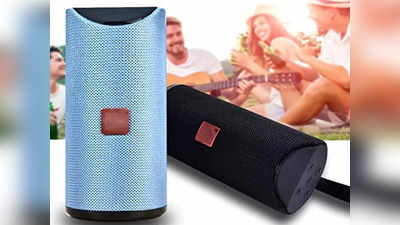 कीमत 500 रुपये से भी कम लेकिन साउंड क्वालिटी और फीचर्स में जानदार हैं यह Bluetooth Speaker
