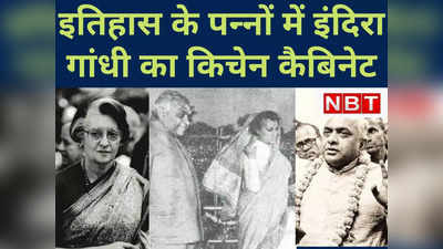 इंदिरा गांधी के खास रहे बिहार के ये नेता व्हिस्की, कैश और सूट के कपड़ों के दम पर प्रेस को मैनेज करते थे, जानें पूरी कहानी