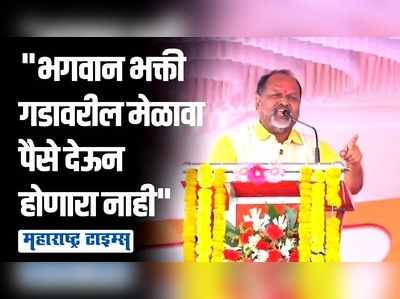 आज पंकजा मुंडे स्वतःच्या हेलिकॉप्टरने आल्या, पण पुढच्या वर्षी सरकारी हेलिकॉप्टरने याव्यात  महादेव जानकर