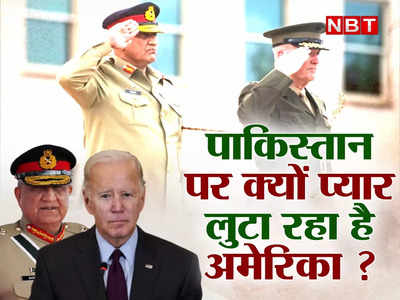 भारत से निपटने के लिए अमेरिका संग डील कर रहे पाकिस्‍तानी सेना प्रमुख, तालिबान का भी भड़कना तय
