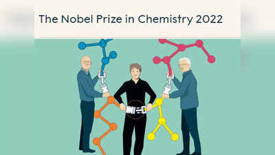 Nobel Prize for Chemistry 2022 : केमेस्ट्री में नोबेल पुरस्कार का हुआ ऐलान, इस बार तीन वैज्ञानिकों को इकट्ठा मिलेगा यह सम्मान