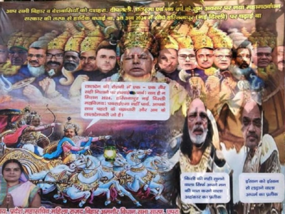 बिहार : नीतीश के लिए मेसेज? लालू का 15 सिर वाला पोस्टर, BJP ने किया पोस्टमार्टम