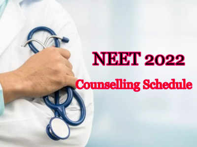 NEET Counselling 2022: నీట్‌ యూజీ కౌన్సెలింగ్‌ షెడ్యూల్‌ విడుదల.. ముఖ్యమైన తేదీలు, అవసరమైన డాక్యుమెంట్లు ఇవే