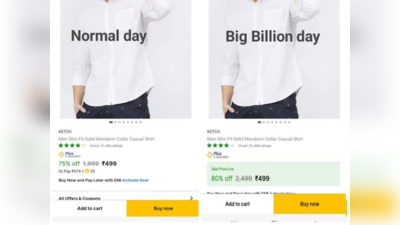 Flipkart big billion day scam: இது என்ன பித்தலாட்டம்? வசமாக சிக்கிய பிளிப்கார்ட் நிறுவனம்!