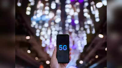 5G Smartphone | പുതിയ 5ജി സ്മാർട്ട്ഫോൺ വാങ്ങുന്നതിന് മുമ്പ് അറിഞ്ഞിരിക്കേണ്ട കാര്യങ്ങൾ