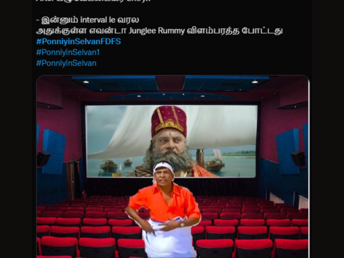 பொன்னியின் செல்வன், நானே வருவேன் மீம்ஸ்