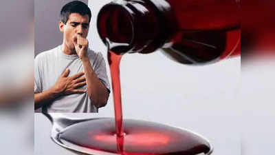 WHO की सख्त चेतावनी-चाहे जितनी खांसी हो, गलती से भी न पिएं भारत में बने ये 4 Cough syrup