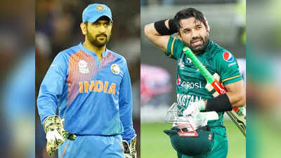 Dhoni vs Rizwan : ধোনির থেকে ঢের ভালো রিজওয়ান..., পাক সমর্থকদের দাবিতে হাসির রোল ক্রিকেট বিশ্বে