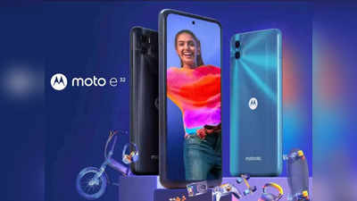 Moto E32: সস্তার বাজার ধরতে নতুন ফোন আনছে Motorola, জলের দরে মিলবে গুচ্ছের প্রিমিয়াম ফিচার