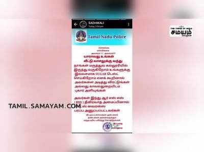 சமூக வலைதளத்தில் போலியான தகவலை பரப்பிய நபரை போலீசார் கைது செய்தனர்