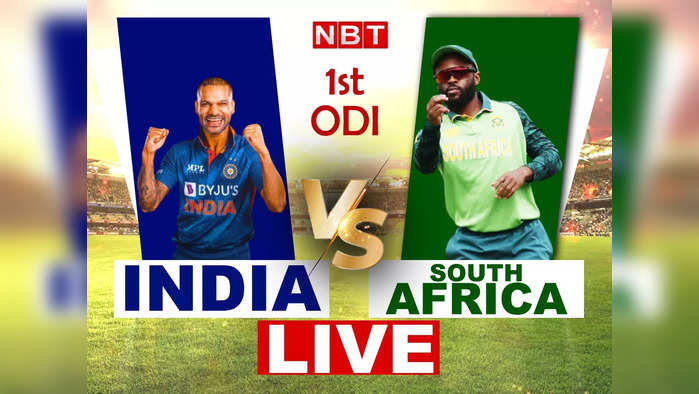 Ind vs Sa 1st odi highlights: साउथ अफ्रीका ने भारत को 9 रन से हराया, देखें मैच में कब और क्या-क्या हुआ