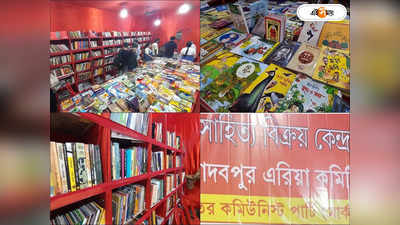 CPIM Jadavpur Book Stall :  সিপিআইএমের বুক স্টল বিতর্কের মাঝেই রেকর্ড, যাদবপুরে প্রায় ৫ লাখের বই বিক্রি