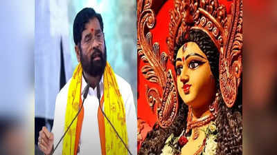 Eknath Shinde: मुख्यमंत्री शिंदे दर्शनाला आले नाहीत म्हणून मंडळाने देवीचे विसर्जनच केले नाही