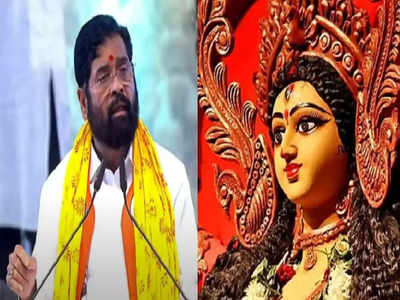 Eknath Shinde: मुख्यमंत्री शिंदे दर्शनाला आले नाहीत म्हणून मंडळाने देवीचे विसर्जनच केले नाही