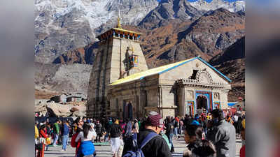 Kedarnath Yatra: కేదార్‌నాథ్ దర్శనానికి ఇంకా కొన్ని రోజులే.. వెళ్లేటప్పుడు ఇవి మర్చిపోవద్దు!