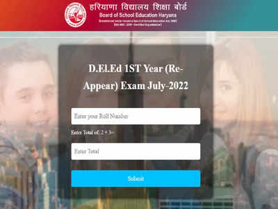 Haryana DElEd Result 2022: हरियाणा डीएलएड परीक्षा का रिजल्ट जारी, यहां एक क्लिक में देखें 