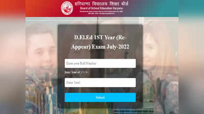 Haryana DElEd Result 2022: हरियाणा डीएलएड परीक्षा का रिजल्ट जारी, यहां एक क्लिक में देखें